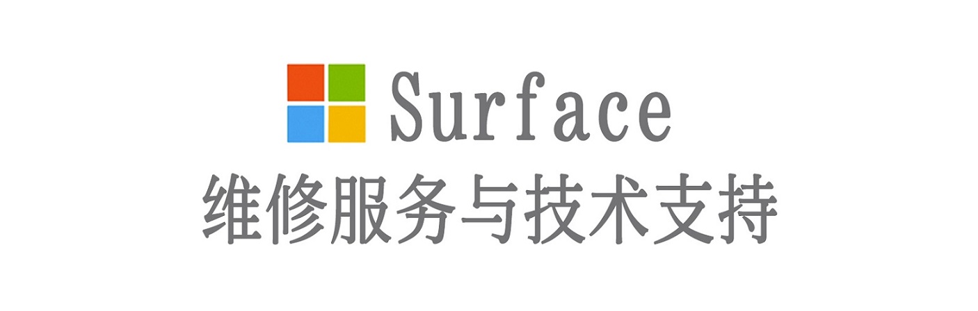 岷县surface产品维修服务中心