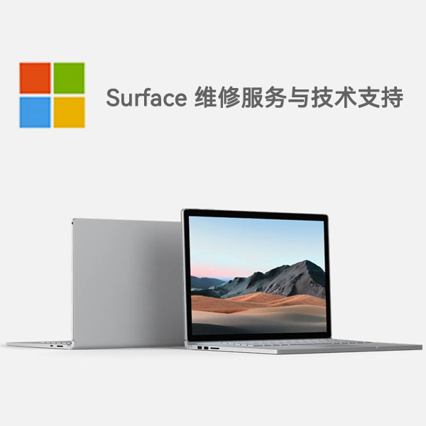 岷县surface产品维修服务电话
